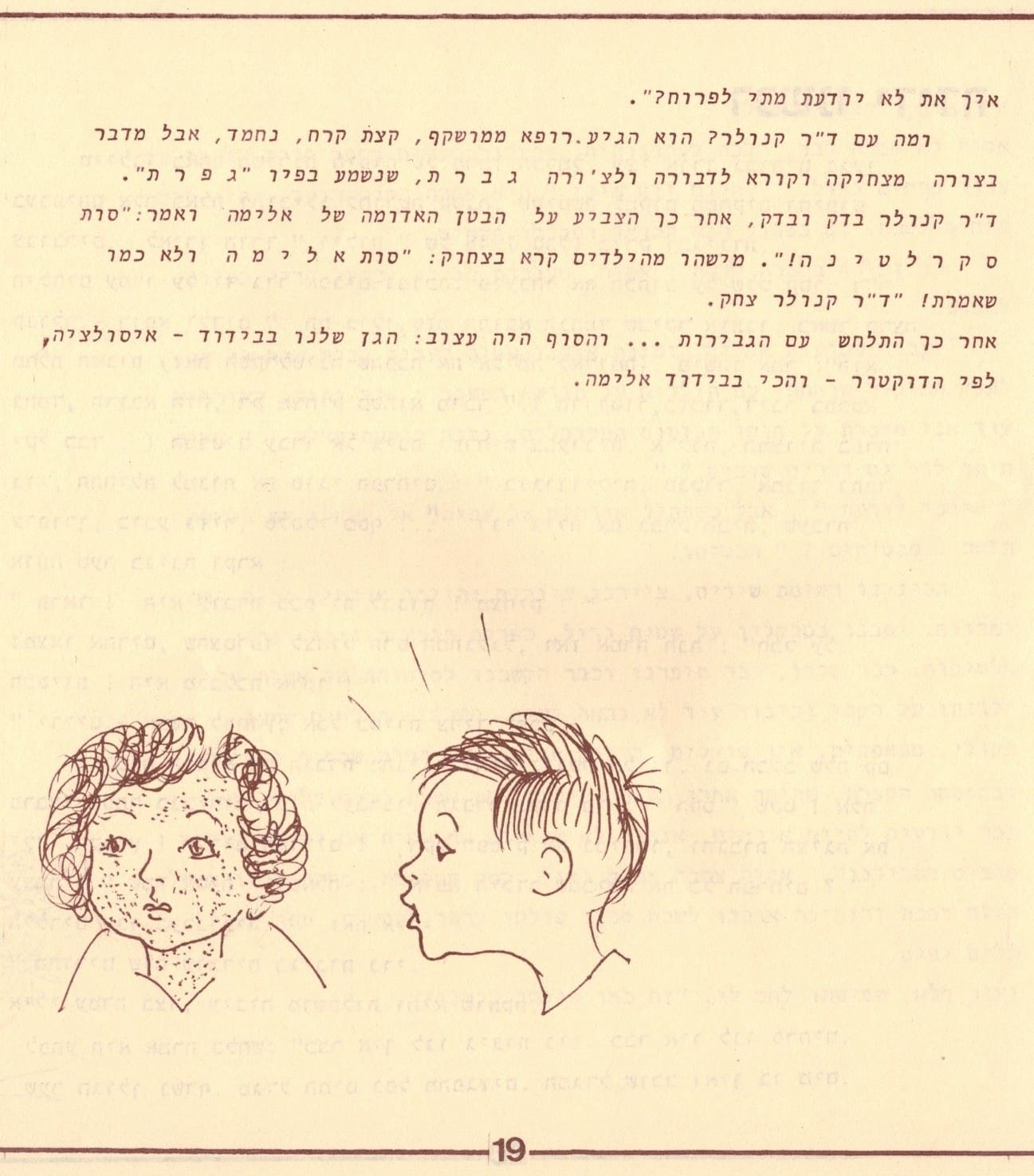 בגלות בחיפה - ילדי שער הגולן 1948 (סריקה- כרמל (עברי איורים חיים ברקני)