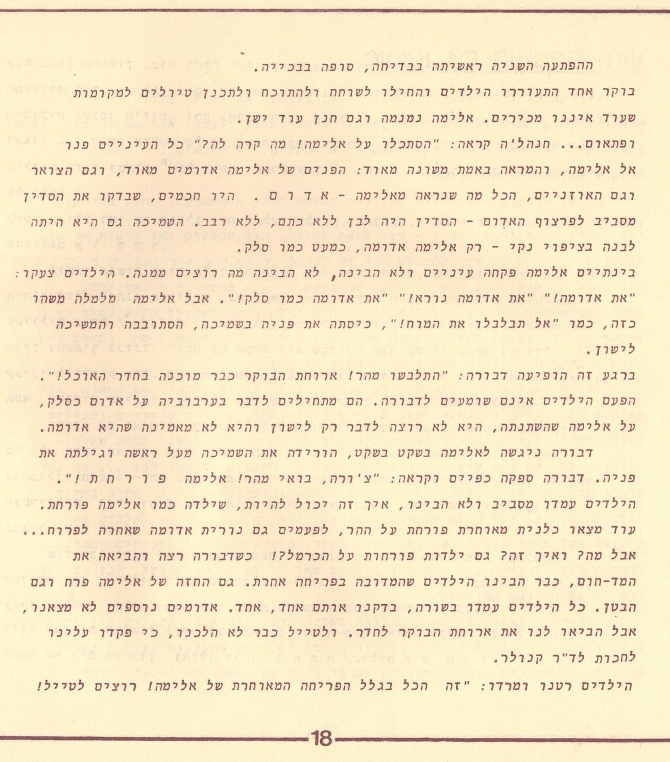 בגלות בחיפה - ילדי שער הגולן 1948 (סריקה- כרמל (עברי איורים חיים ברקני)