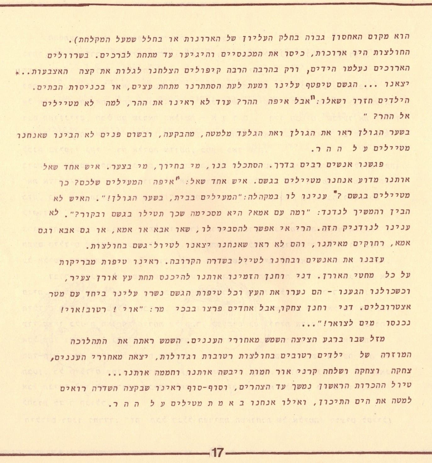 בגלות בחיפה - ילדי שער הגולן 1948 (סריקה- כרמל (עברי איורים חיים ברקני)