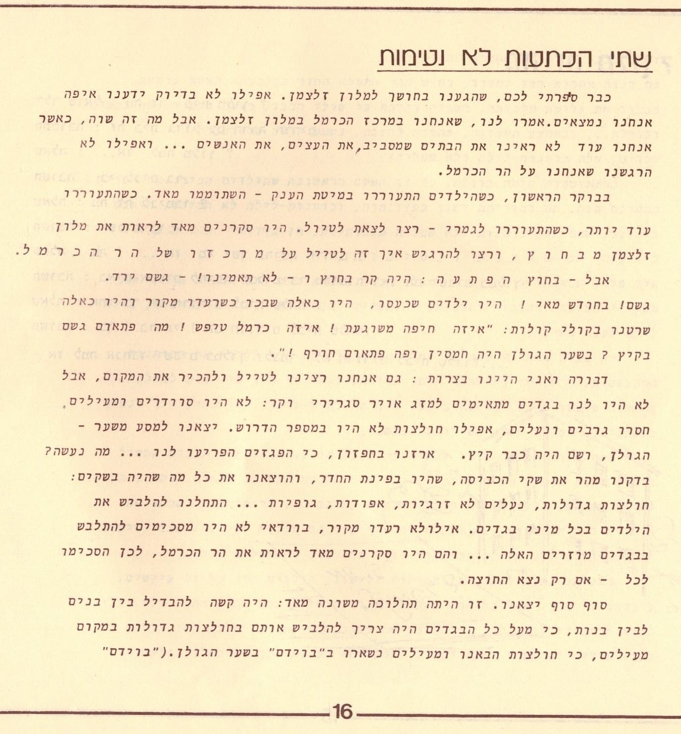 בגלות בחיפה - ילדי שער הגולן 1948 (סריקה- כרמל (עברי איורים חיים ברקני)