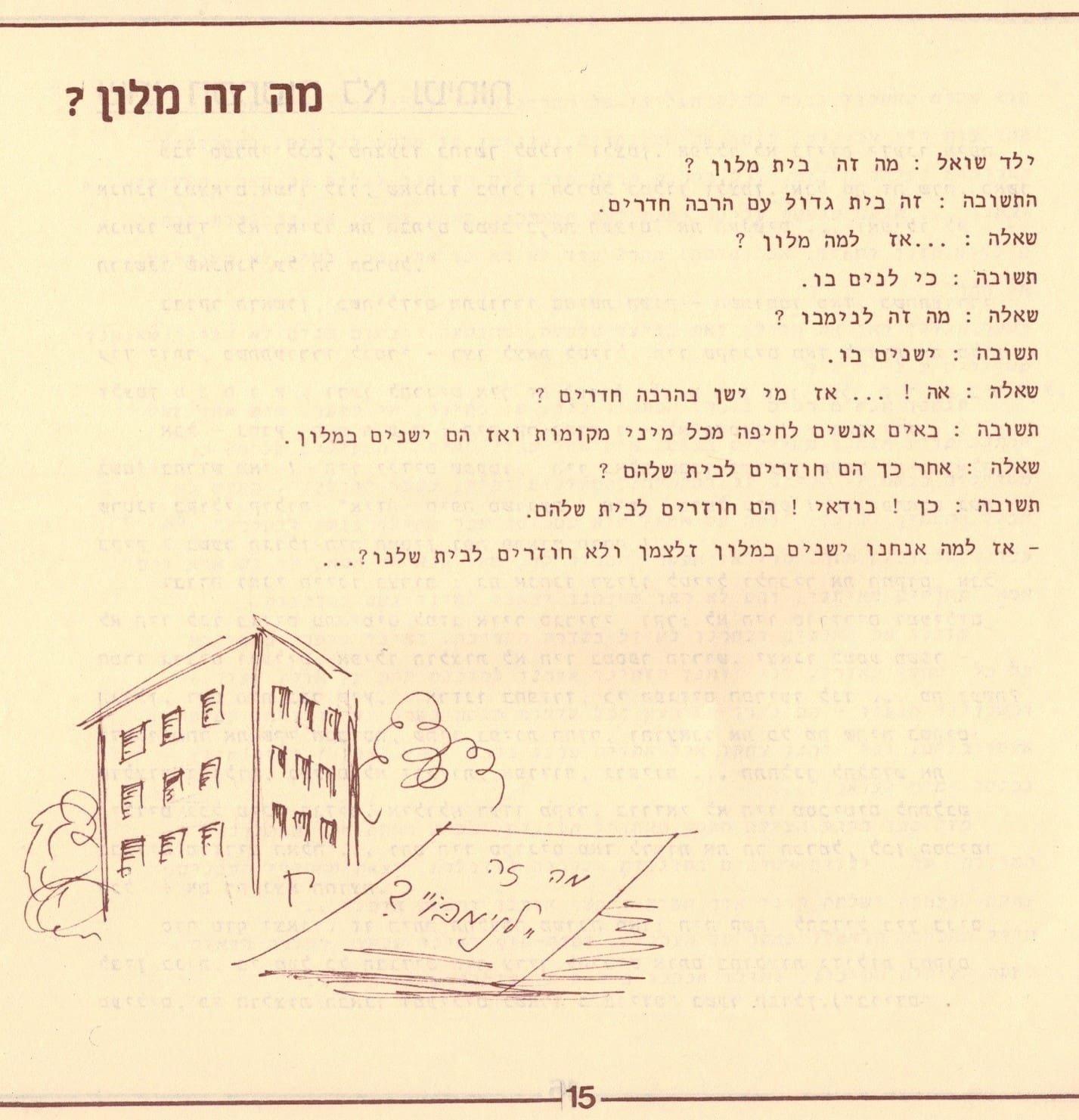 בגלות בחיפה - ילדי שער הגולן 1948 (סריקה- כרמל עברי איורים חיים ברקני)