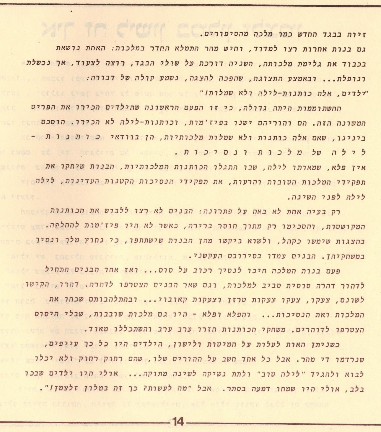 בגלות בחיפה - ילדי שער הגולן 1948 (סריקה- כרמל עברי, איורים חיים ברקני)