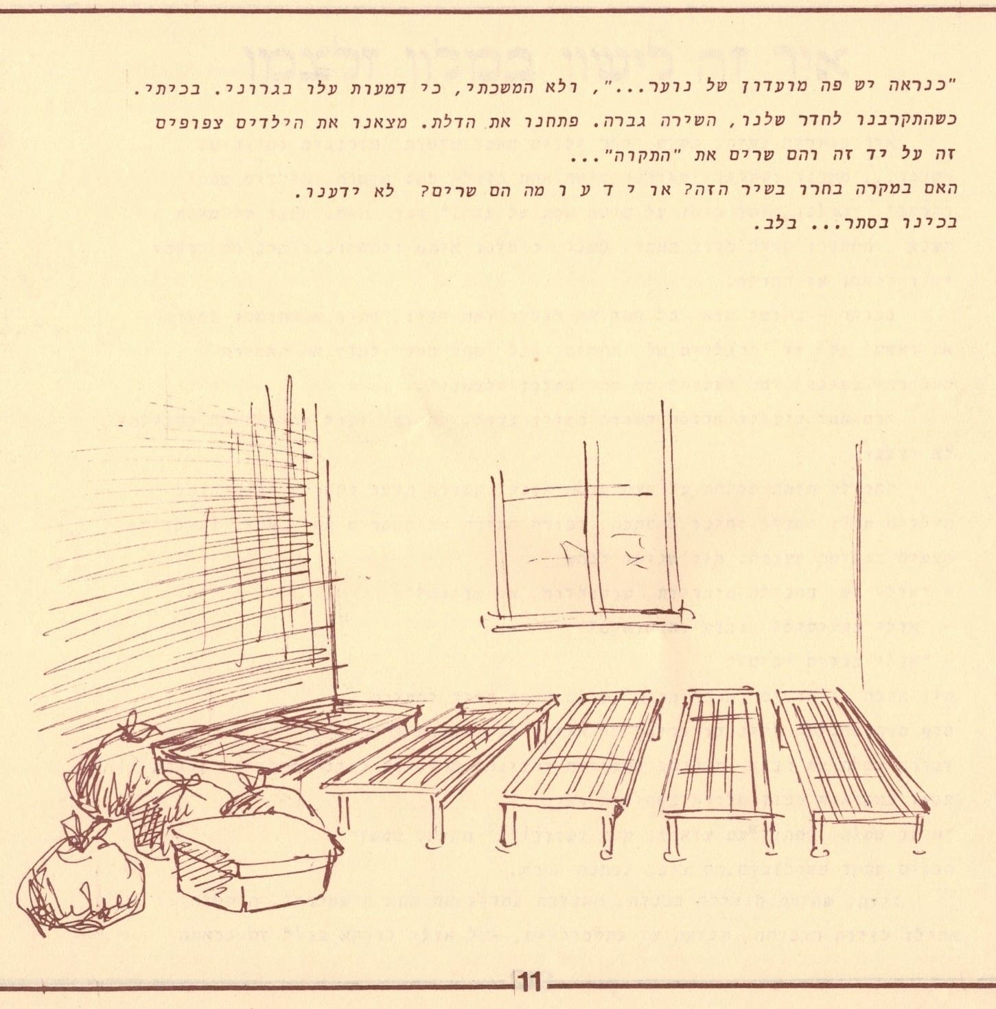 בגלות בחיפה - ילדי שער הגולן 1948 (סריקה- כרמל עברי, איורים חיים ברקני)