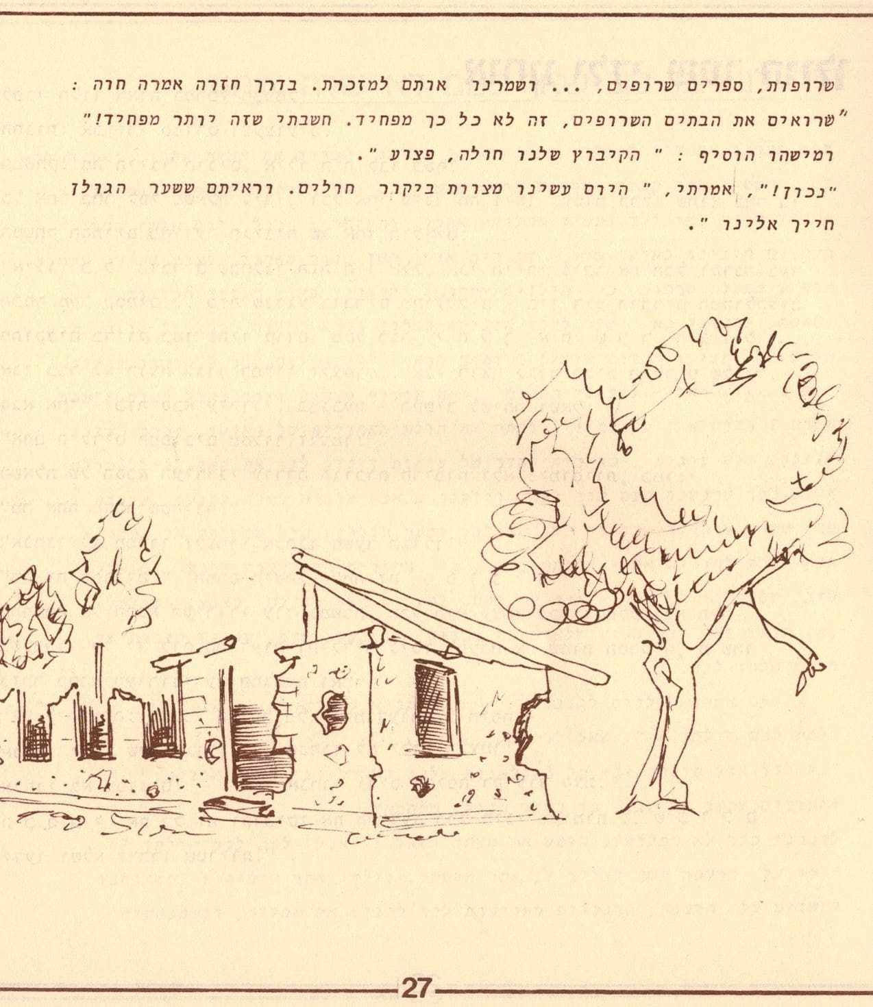 בגלות בחיפה - ילדי שער הגולן 1948 (סריקה- כרמל עברי, איורים חיים ברקני)