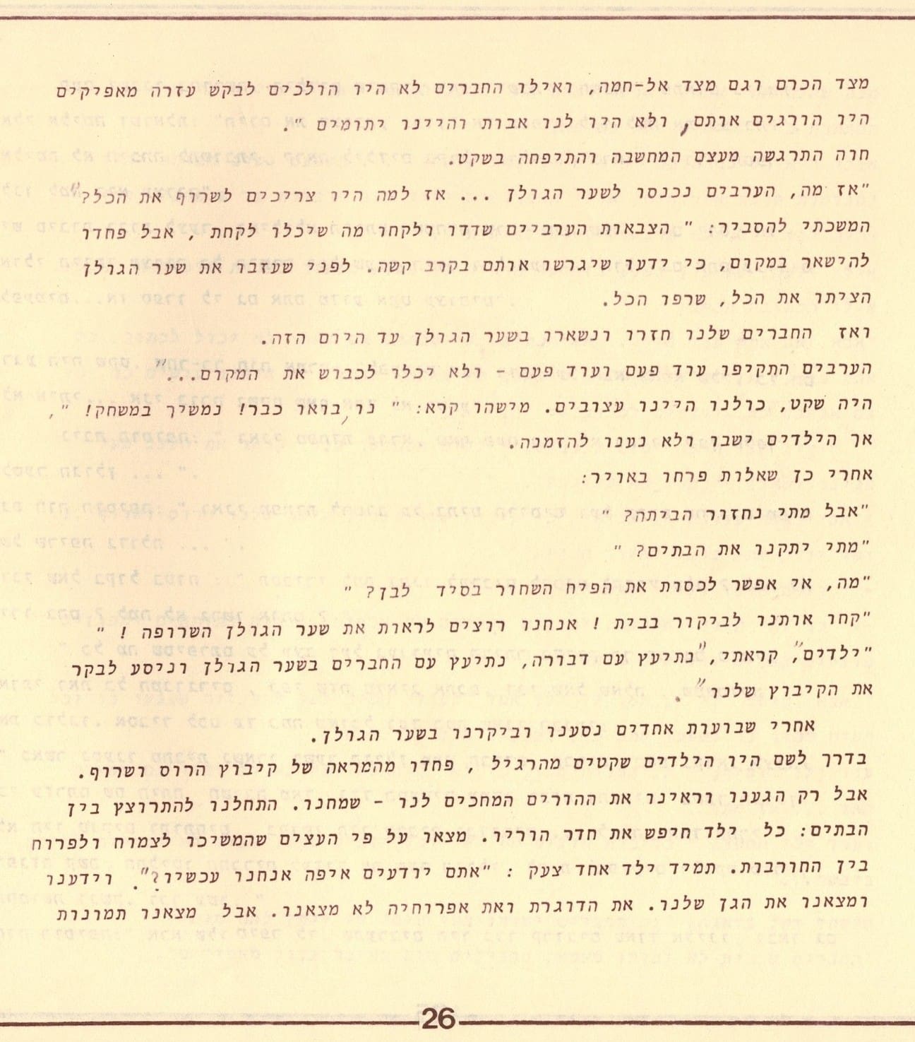בגלות בחיפה - ילדי שער הגולן 1948 (סריקה- כרמל עברי, איורים חיים ברקני)