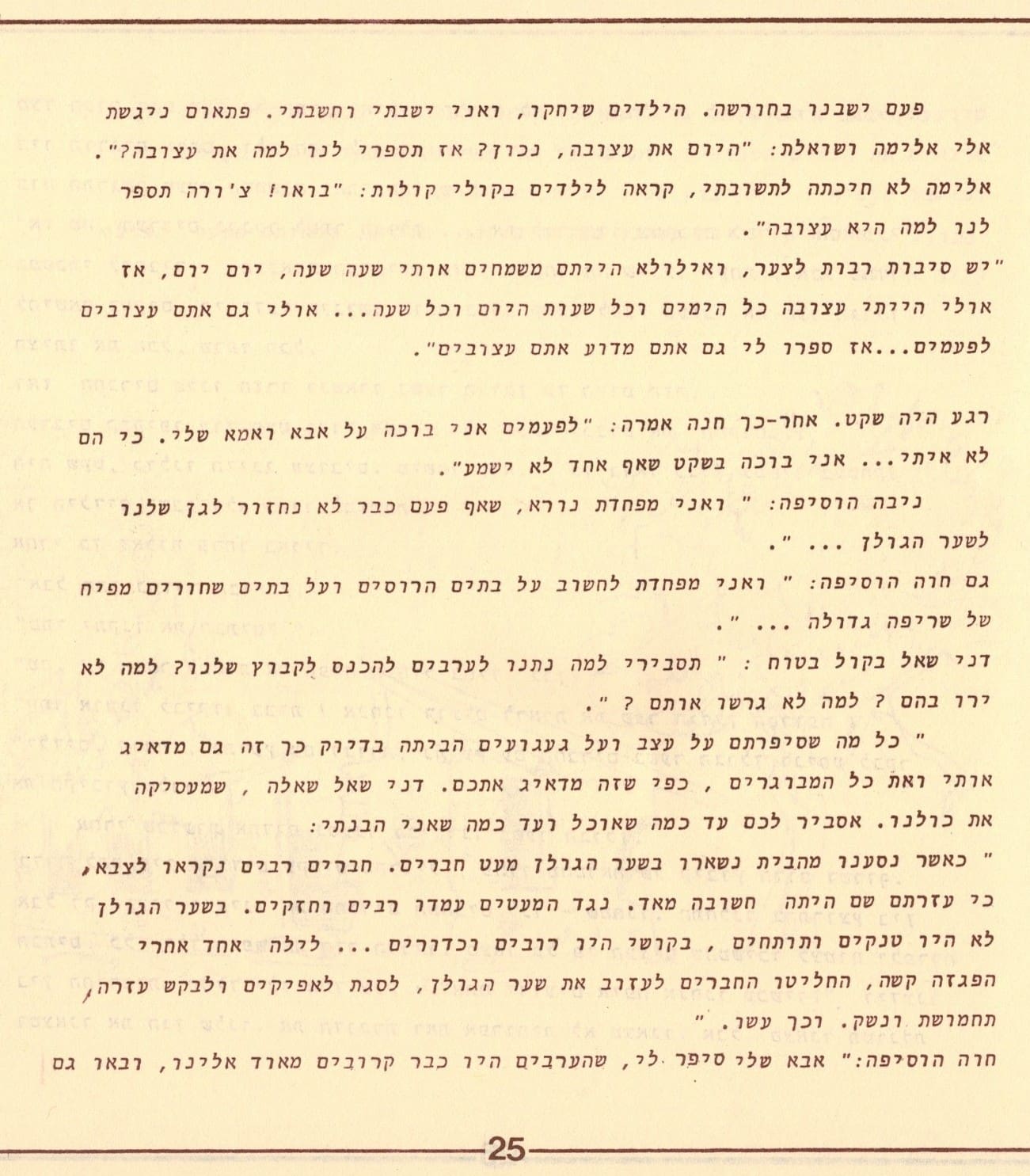 בגלות בחיפה - ילדי שער הגולן 1948 (סריקה- כרמל עברי, איורים חיים ברקני)