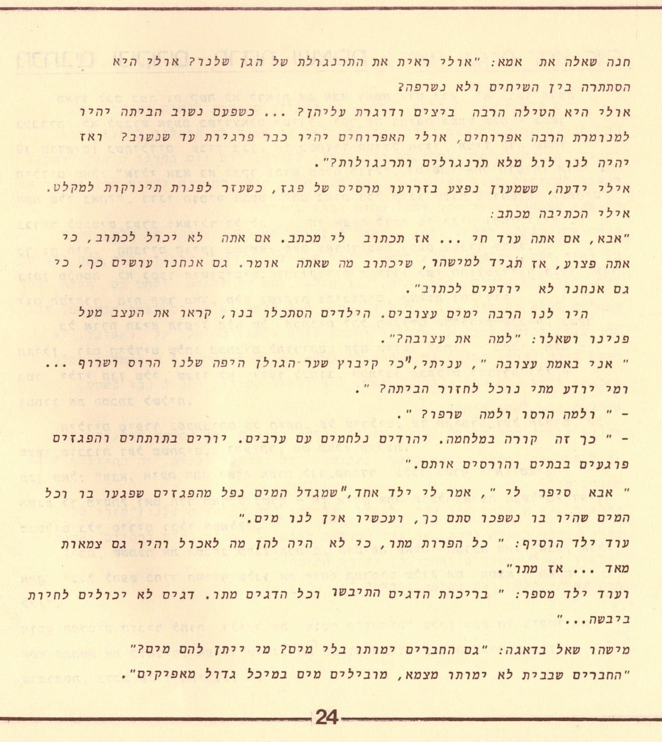 בגלות בחיפה - ילדי שער הגולן 1948 (סריקה- כרמל עברי, איורים חיים ברקני)