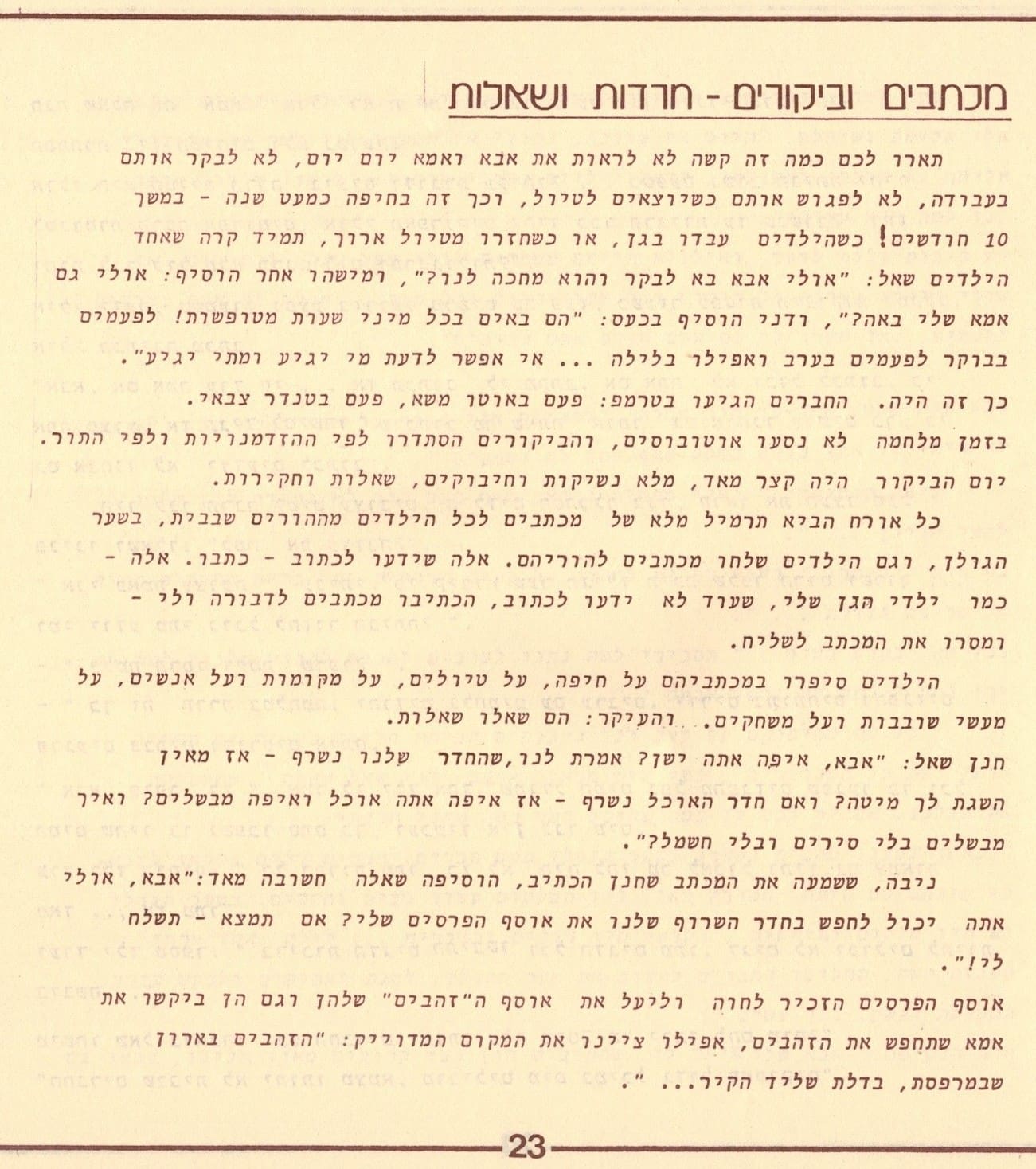 בגלות בחיפה - ילדי שער הגולן 1948 (סריקה- כרמל עברי, איורים חיים ברקני)