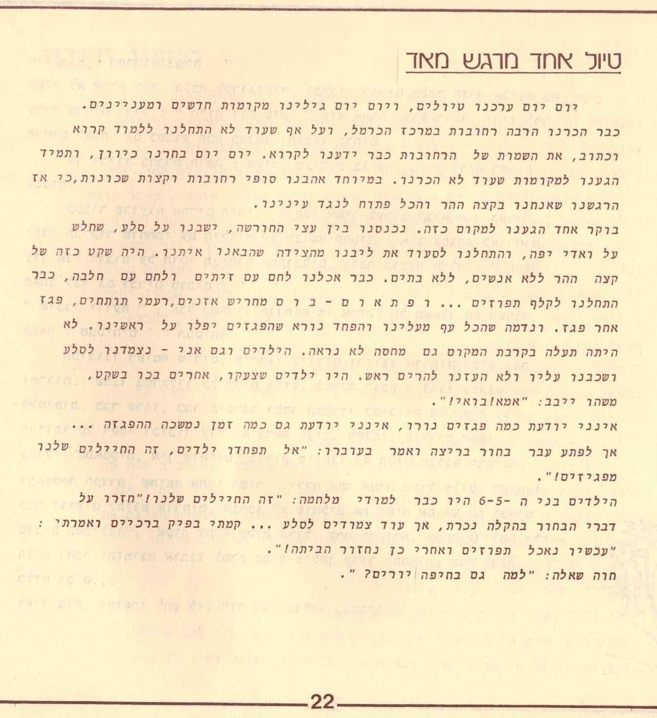 בגלות בחיפה - ילדי שער הגולן 1948 (סריקה- כרמל עברי, איורים חיים ברקני)