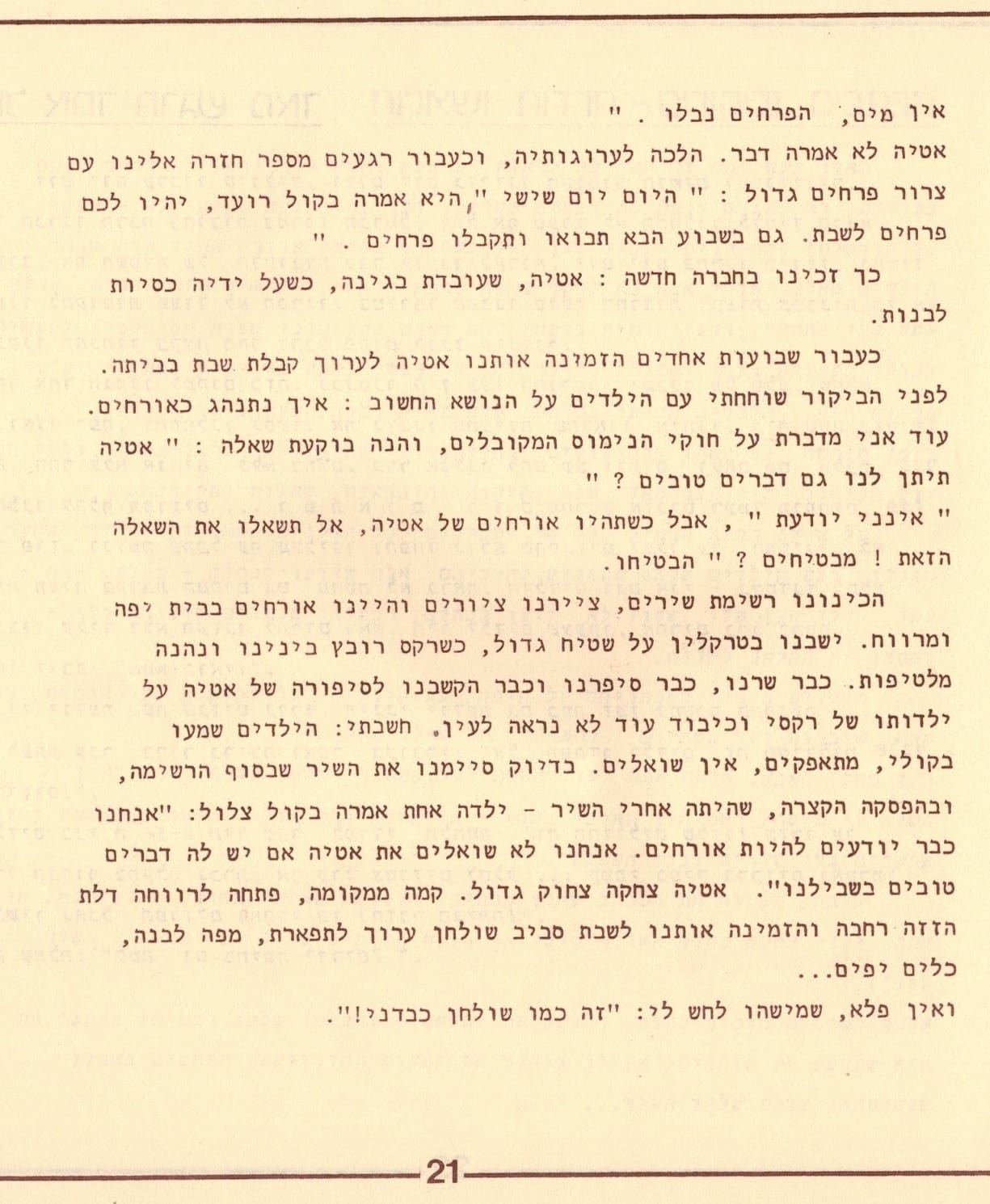 בגלות בחיפה - ילדי שער הגולן 1948 (סריקה- כרמל עברי, איורים חיים ברקני)