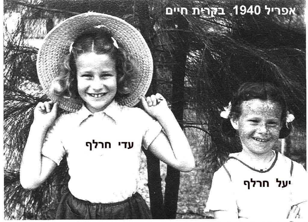 יעל ואחותה עדי ז"ל (צילום באדיבות המשפחה)