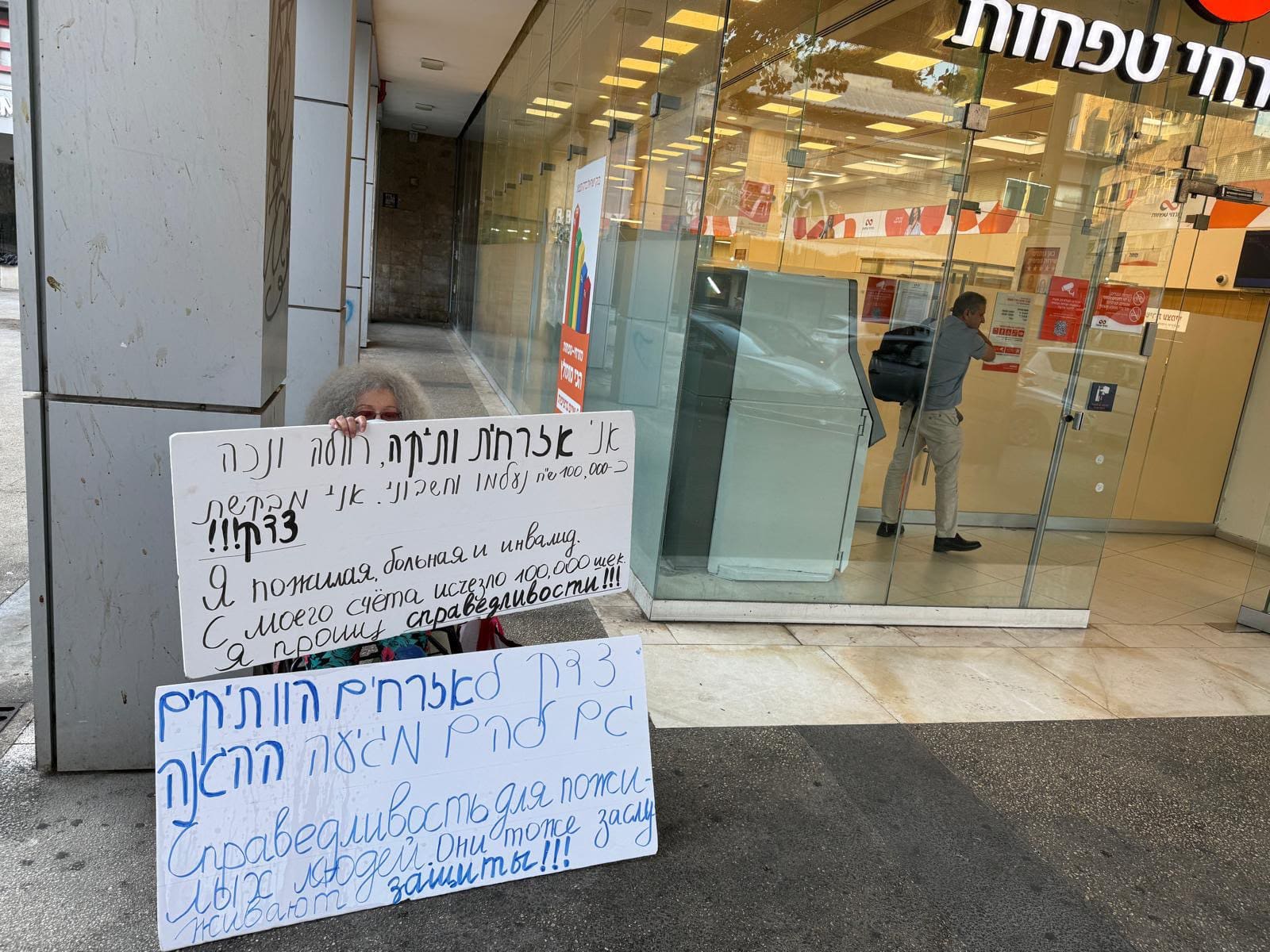 קשישה חולת סרטן מחיפה נעקצה ב-99 אלף שקל – הבנק מסרב להשיב את הכסף 5/8/26 (צילום: פרטי)