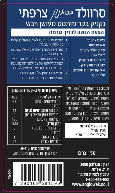 זוגלובק מחזירה מוצר סרוולד בסגנון צרפתי עקב חוסר תווית סימון 7/8/26 (צילום: חברת זוגלובק)