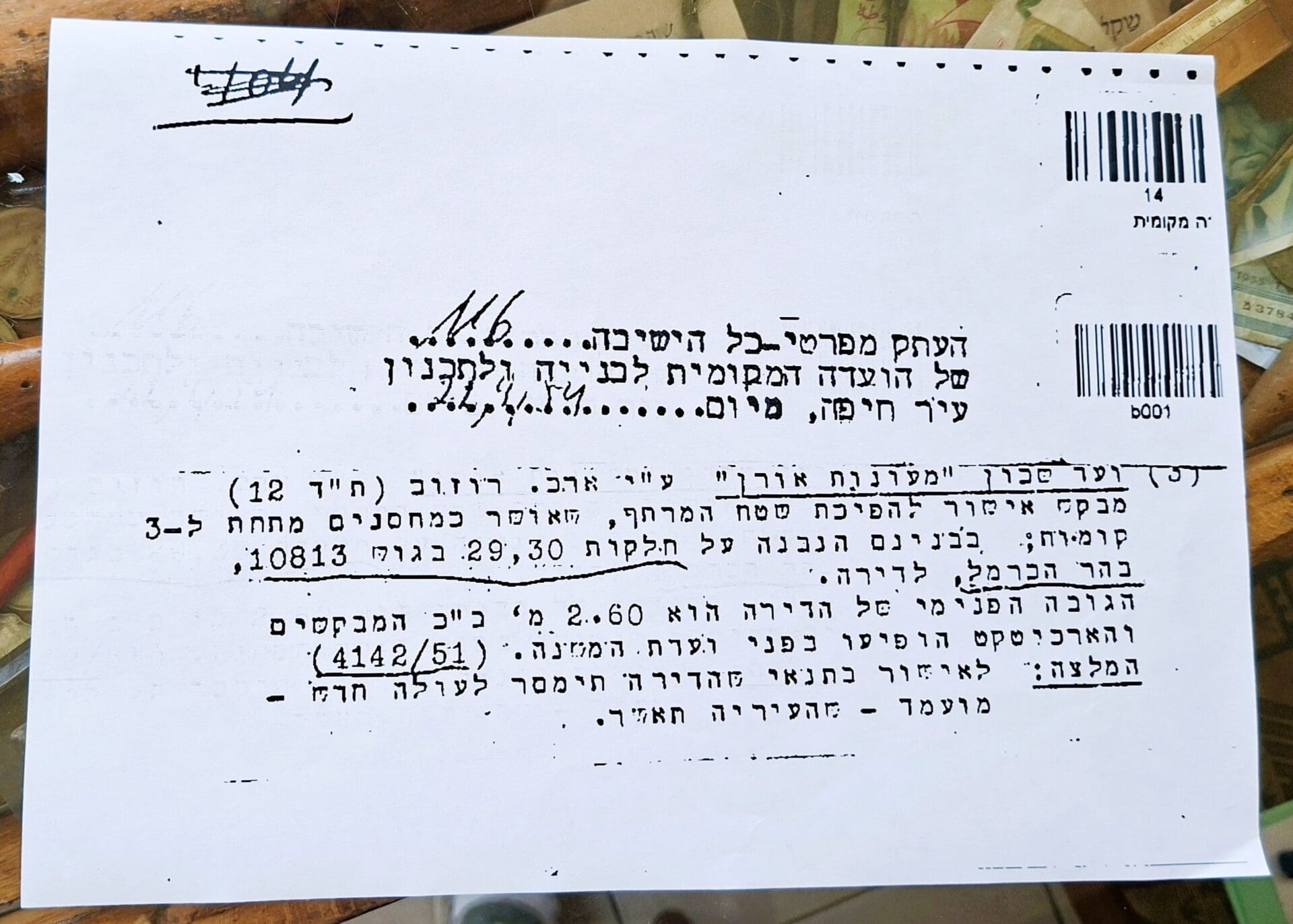 בבית יעל חסיס ואמנון באום - החלטת הועדה לאישור בנייה, משנת 1954 (צילום: רחלי אורבך)