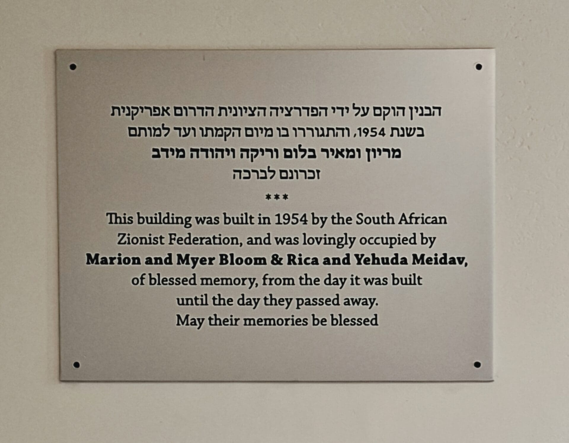 בבית ענת חסיס ואמנון באום - שלט זמן הקמת בניין המגורים (צילום: רחלי אורבך)