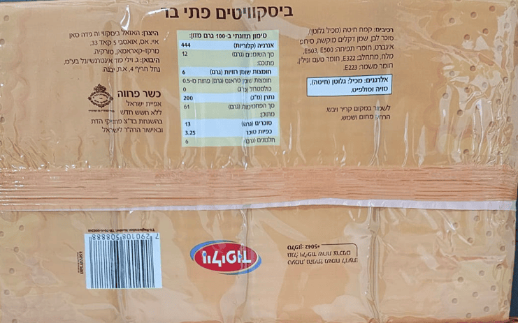 ביסקוויטים מסוג פתי־בר (צילום: משרד הבריאות)