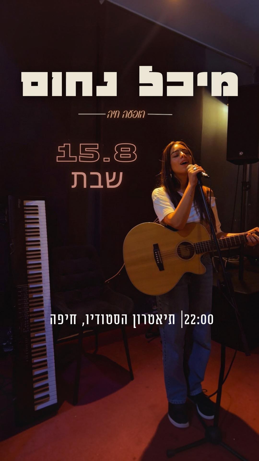 ההזמנה להופעה הקרובה