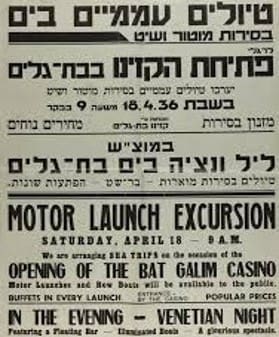 פתיחת הקזינו בימי המנדט הבריטי (צילום: אילן סגל)
