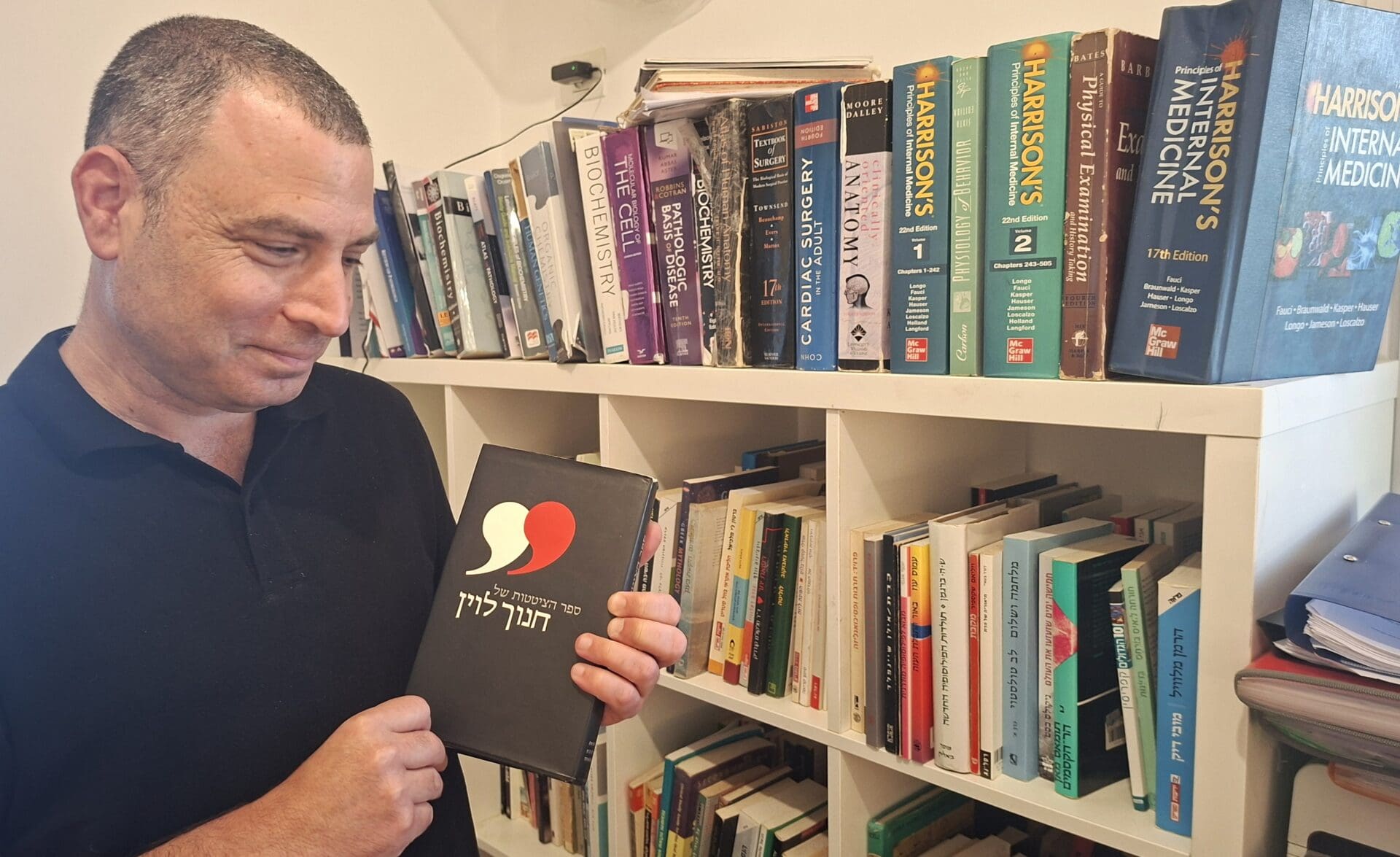 ד"ר איתי יחיאלי - חנוך לוין - חשוב ביותר ומשובח - ספר הציטטות (צילום: רחלי אורבך)