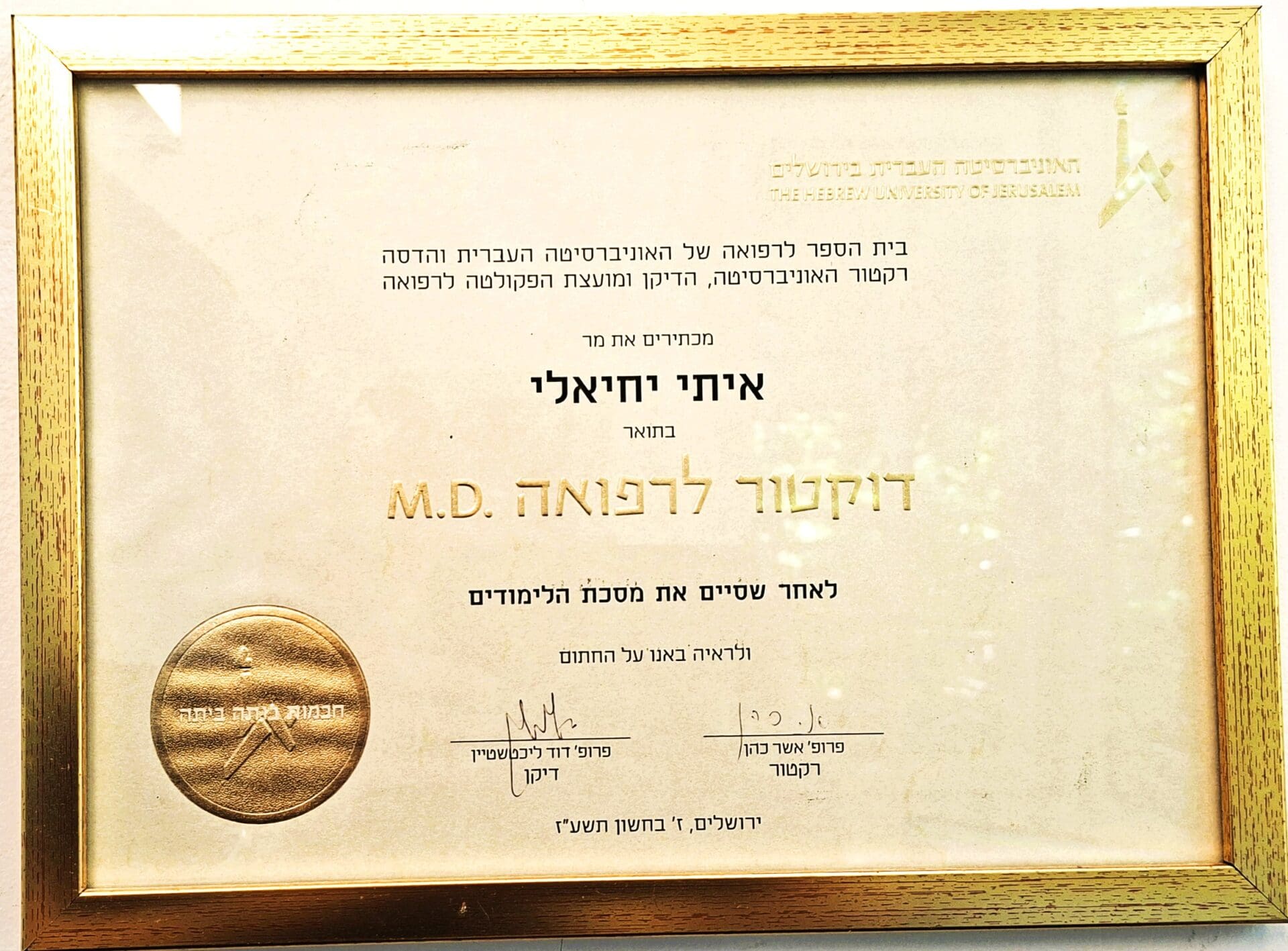 בבית ד"ר איתי יחיאלי - תעודת ד"ר לרפואה (צילום: רחלי אורבך)