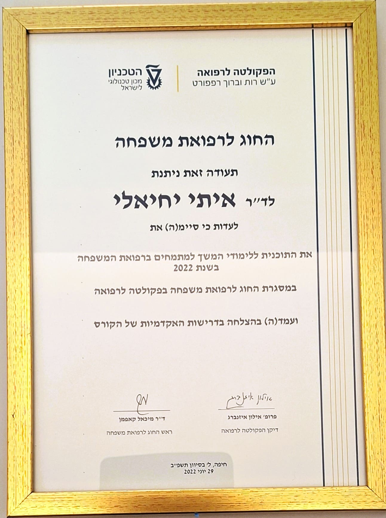 בבית ד"ר איתי יחיאלי - תעודת סיום לימודי רפואת משפחה (צילום: רחלי אורבך)