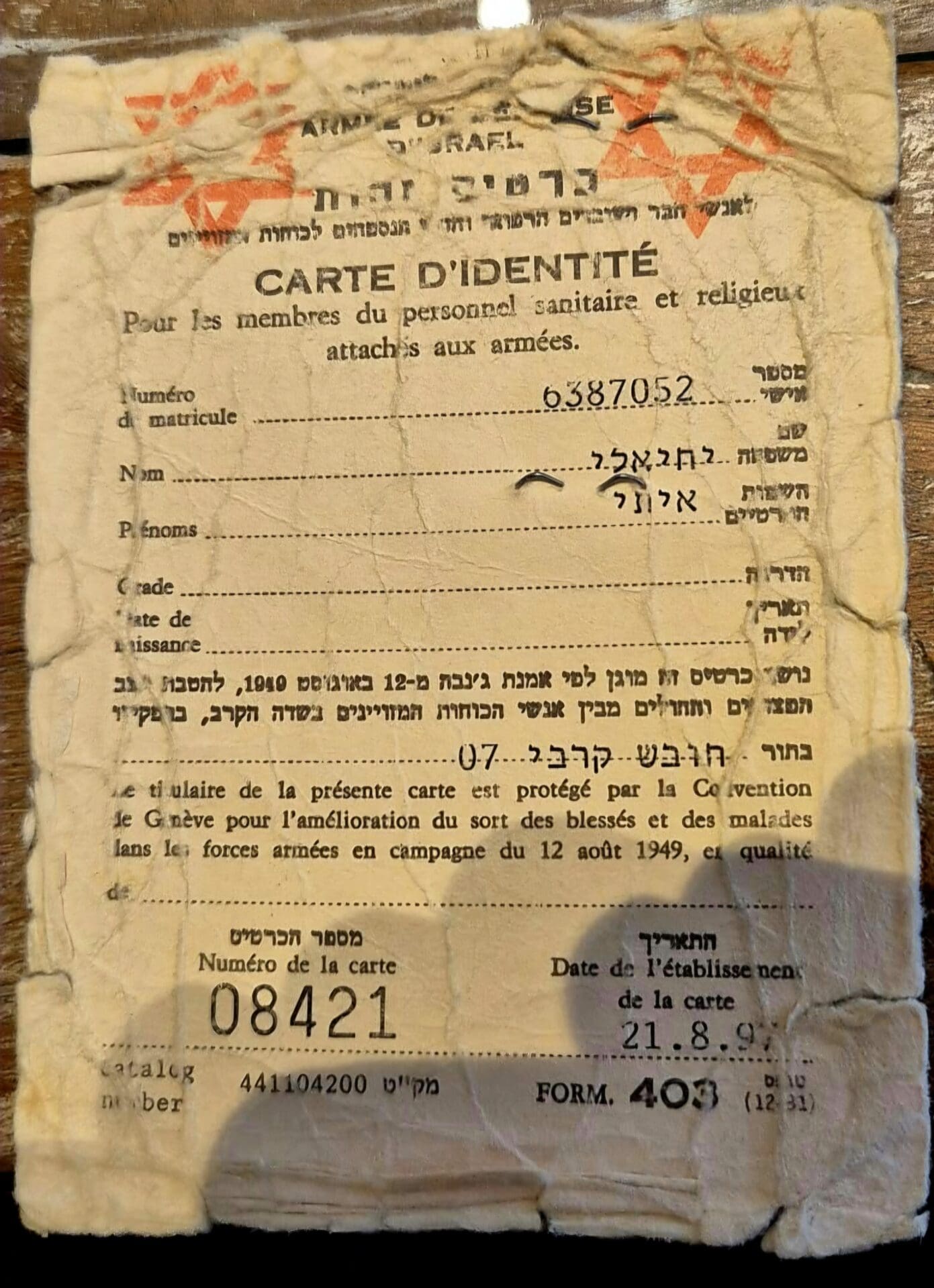 בבית ד"ר איתי יחיאלי - כרטיס זהות של חובש קרבי (צילום: אלבום פרטי, משפ' יחיאלי)