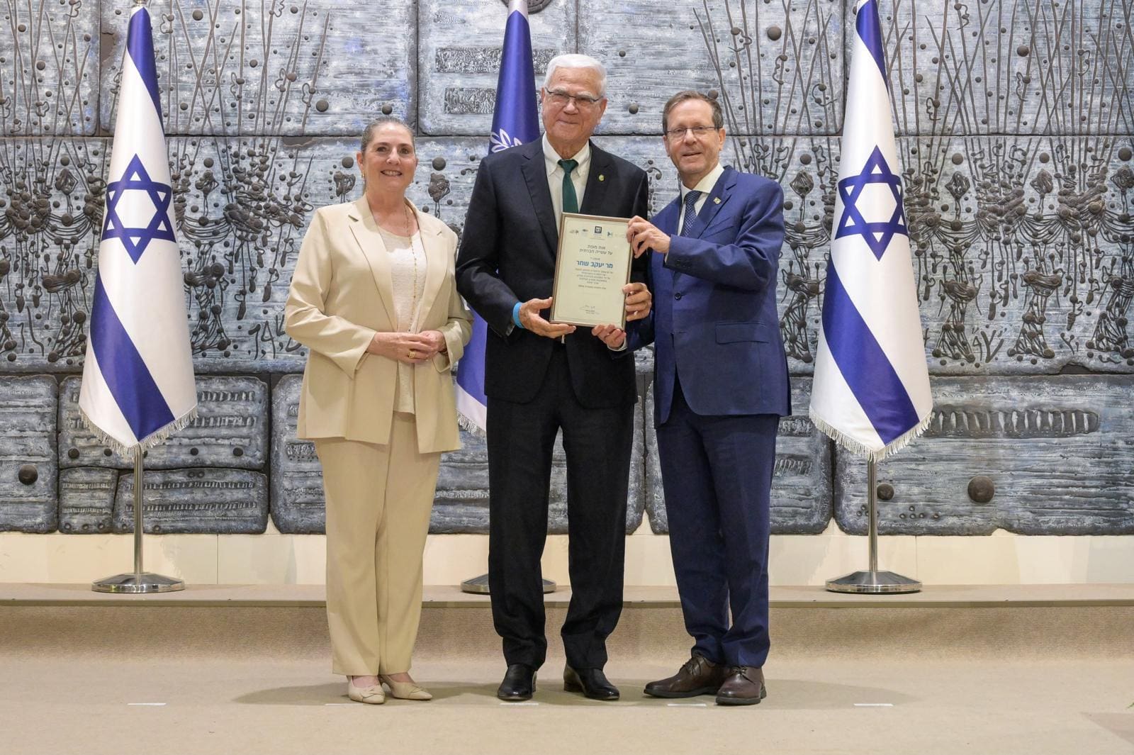 נשיא המדינה יצחק הרצוג ורעייתו מיכל יחד עם מקבל אות המופת האישי - נשיא מועדון הכדורגל מכבי חיפה, יעקב שחר ( צילום: מעיין טואף / לע״מ)