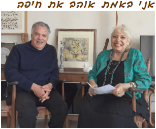 עליזה שקולניק ועמוס גיתאי (צילום: מילב)