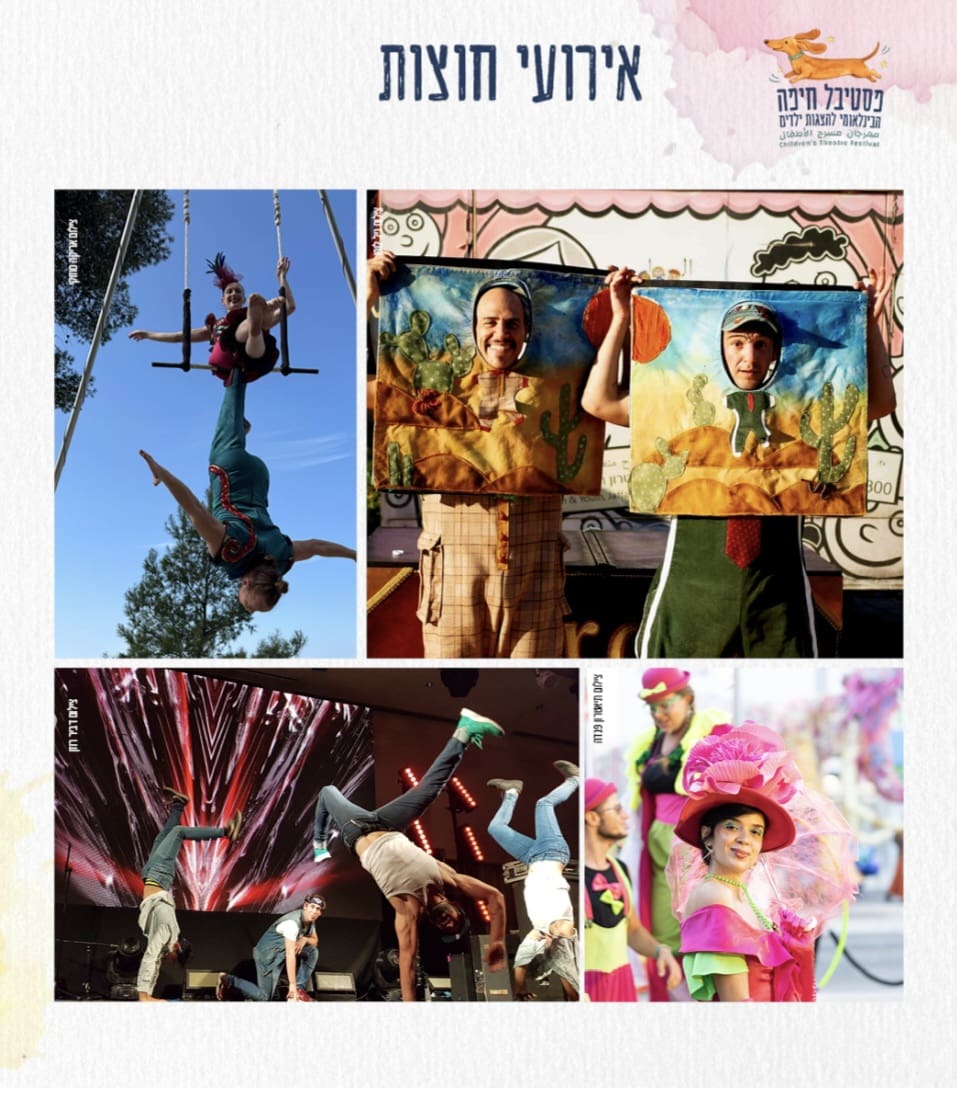 אירועי חוצות - פסטיבל הצגות ילדים 2026 (צילום: תיאטרון חיפה)