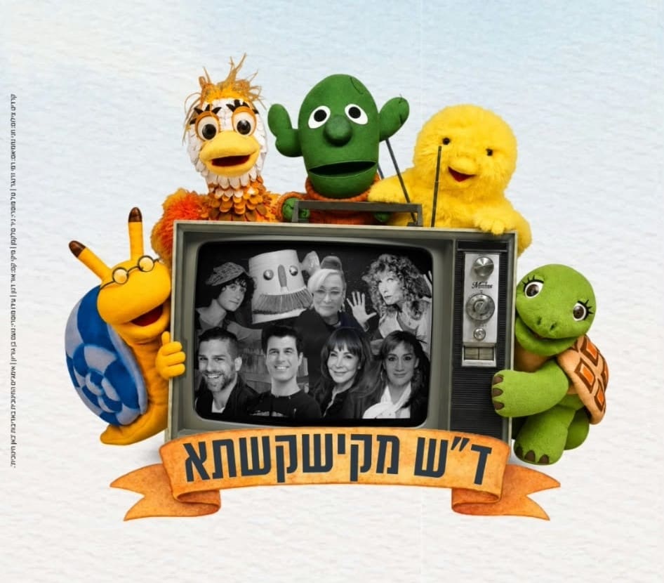 קישקשתא - פסטיבל הצגות ילדים 2026 (צילום: תיאטרון חיפה)