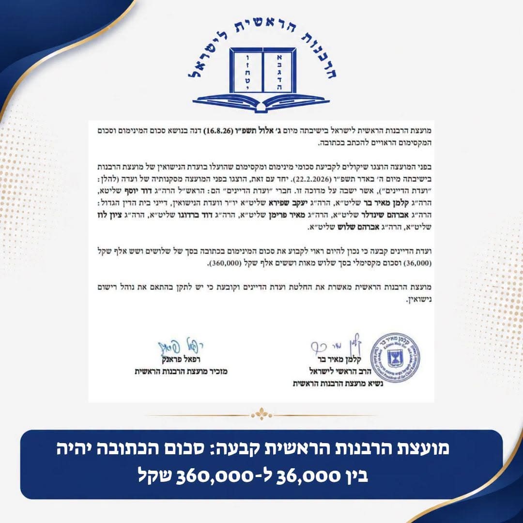 סכום כתובה (צילום: הרבנות הראשית)