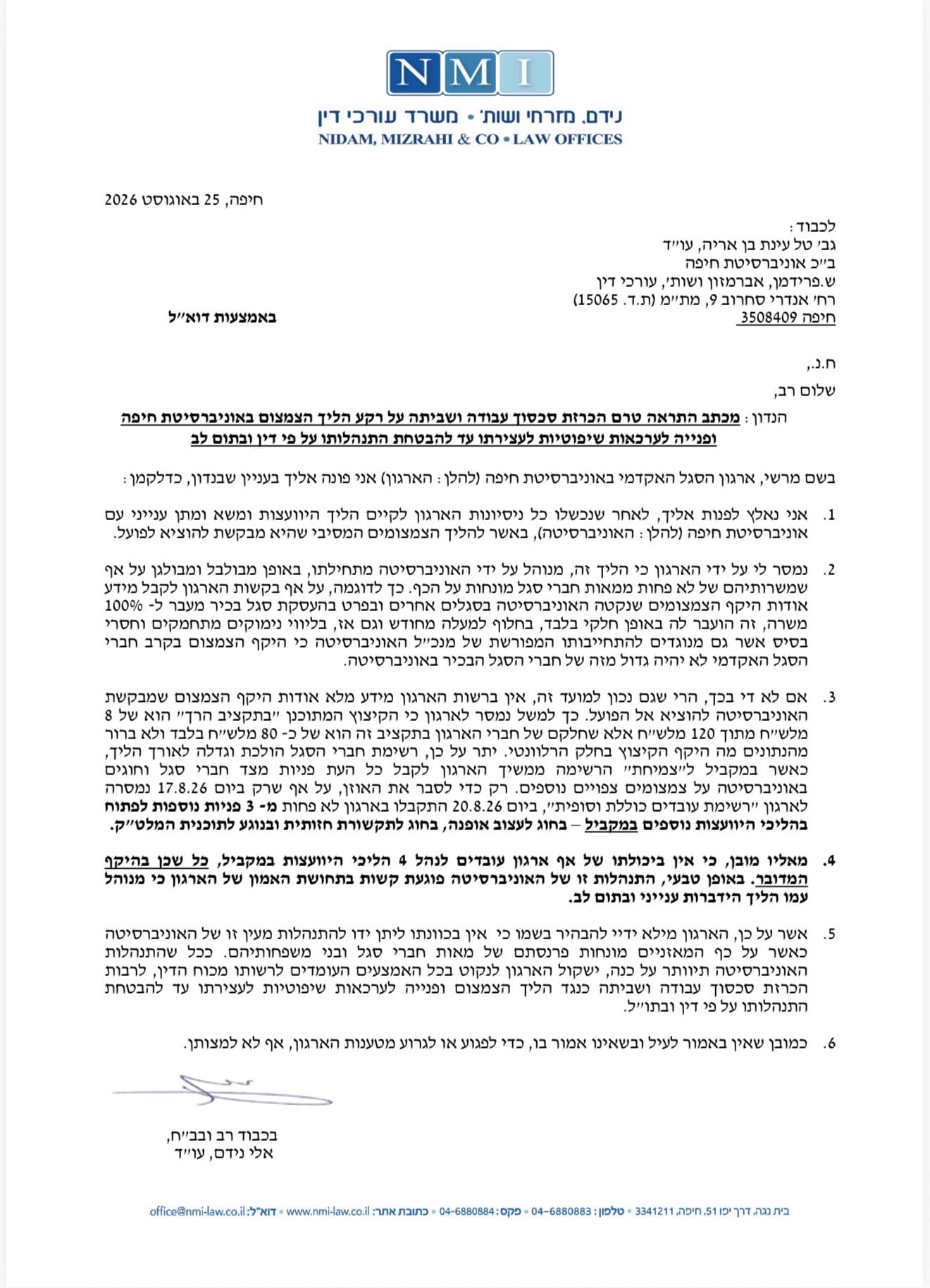 מכתב ארגון הסגל הזוטר בעקבות הכוונה לפטר מרצים