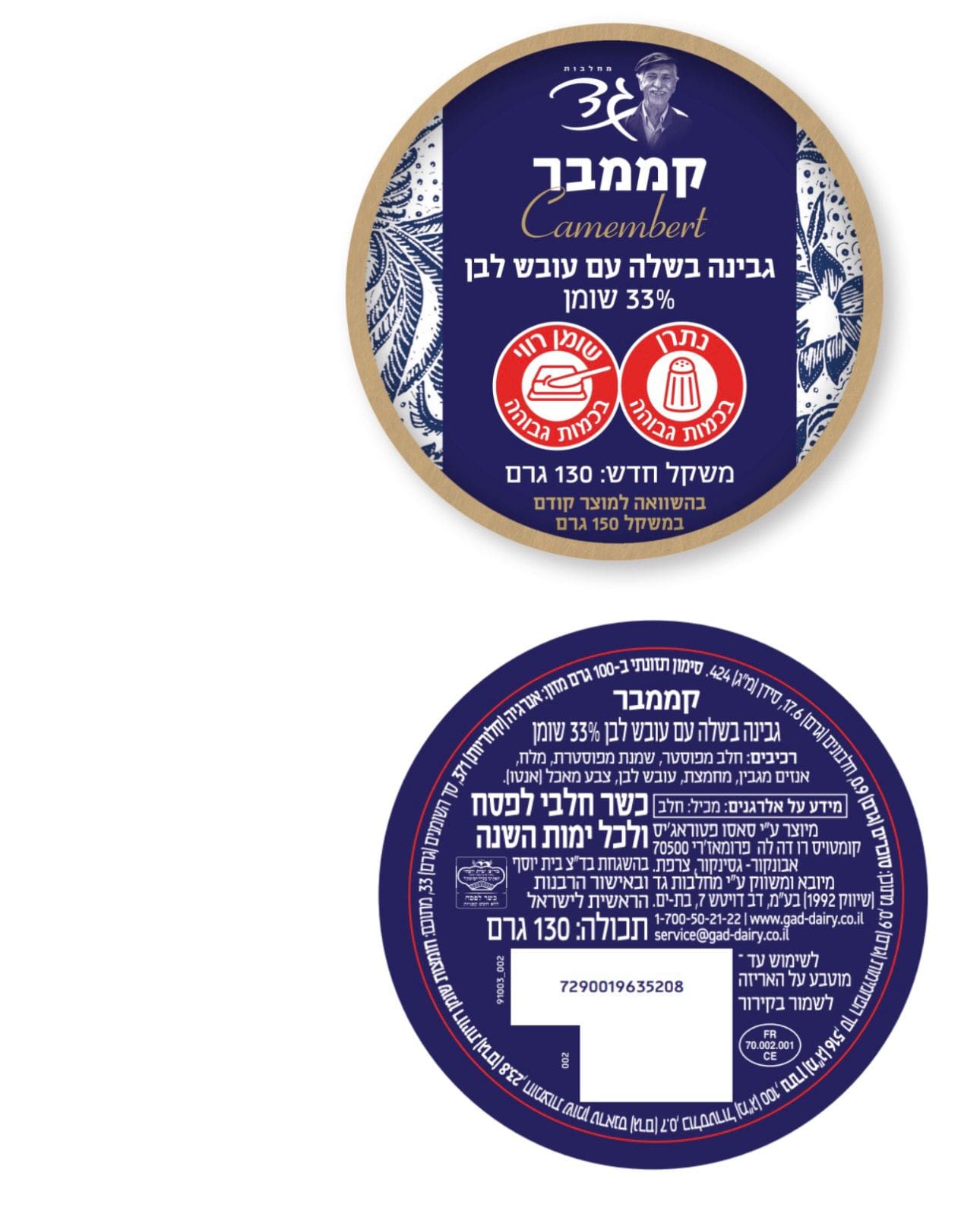 מחלבות גד קוראת להחזרת גבינת קממבר בשל חשש לחיידק ליסטריה 30/8/26