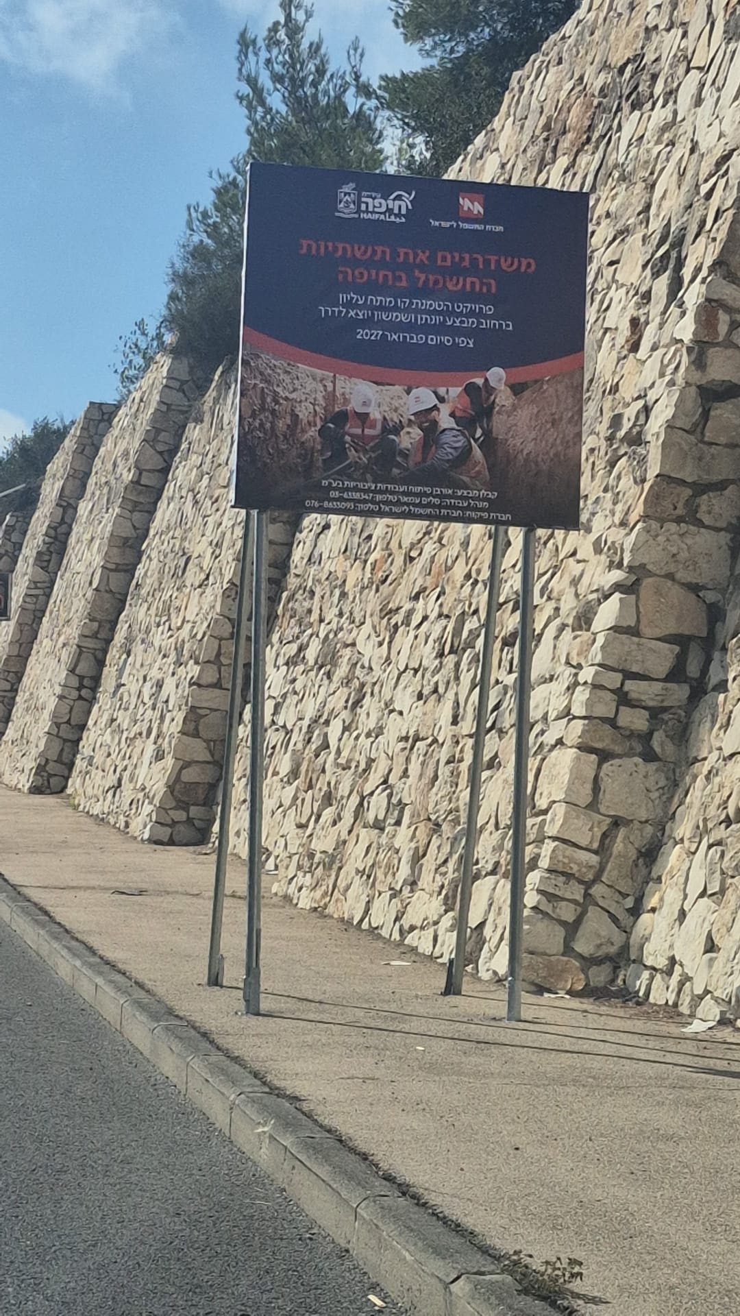 שדרוג תשתיות החשמל בחיפה: רחוב מבצע יונתן יהפוך לחד-סטרי 2/9/26