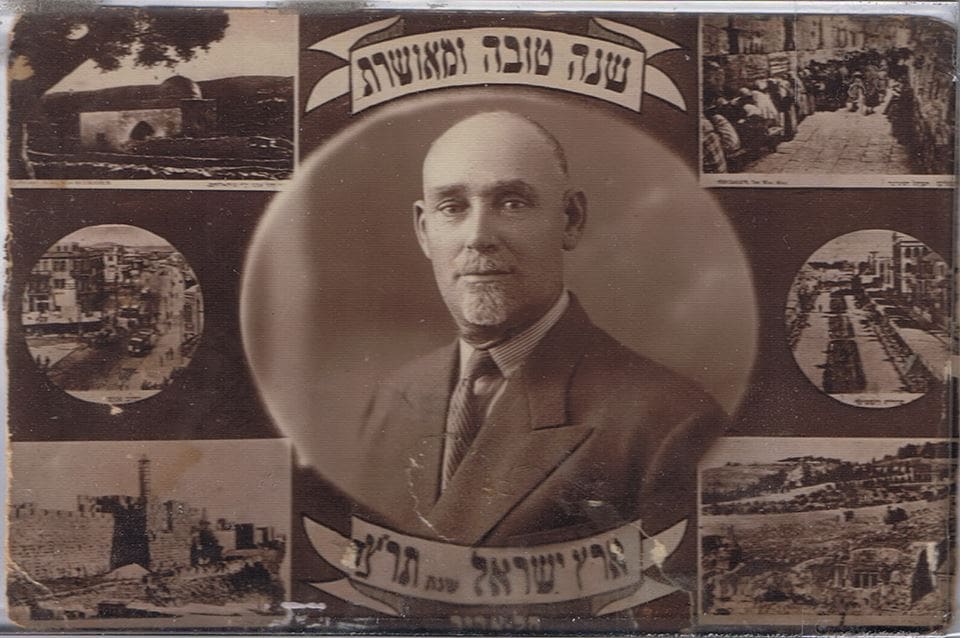 ברכת שנה טובה תרצ"ד 1933 - סבא יואל לופקה ז"ל (צילום: אלבום פרטי, משפ' אורבך)