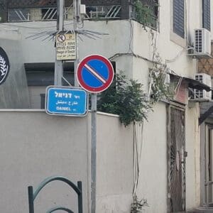 רחוב דניאל חיפה (צילום: סמר עודה כרנתינג'י)