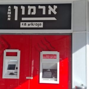 כספומט – ארמון חיפה (צילום: סמר עודה כרנתינג'י)
