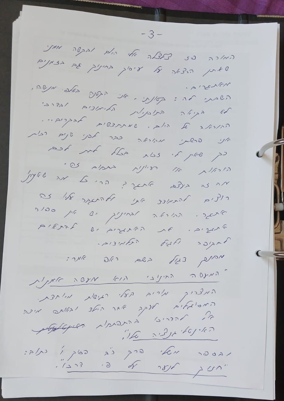 מיומנה של יהודית יחזקאלי גלילי (צילום: פרטי)