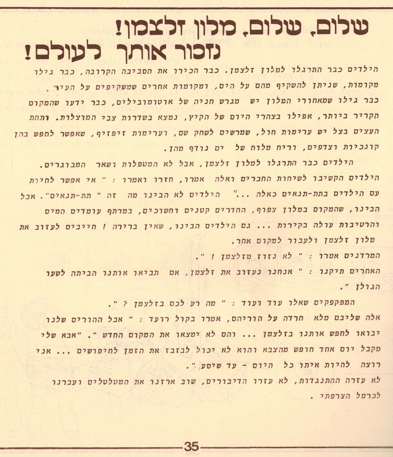 בגלות בחיפה - ילדי שער הגולן 1948 (סריקה- כרמל עברי, איורים חיים ברקני)