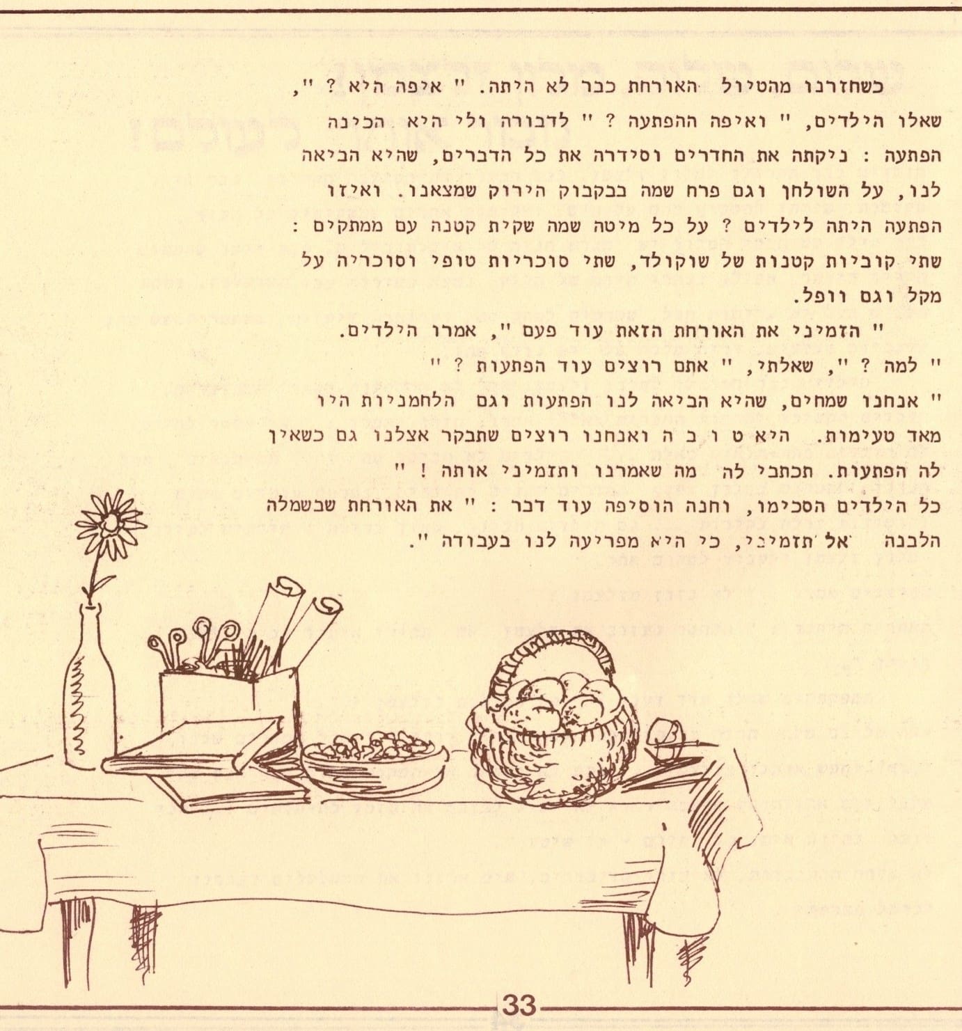 בגלות בחיפה - ילדי שער הגולן 1948 (סריקה- כרמל עברי, איורים חיים ברקני)