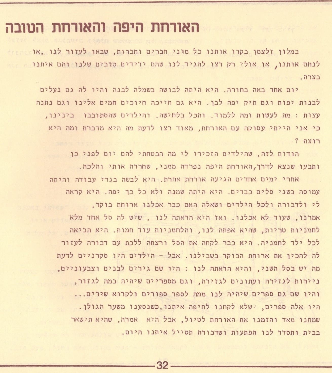 בגלות בחיפה - ילדי שער הגולן 1948 (סריקה- כרמל עברי, איורים חיים ברקני)