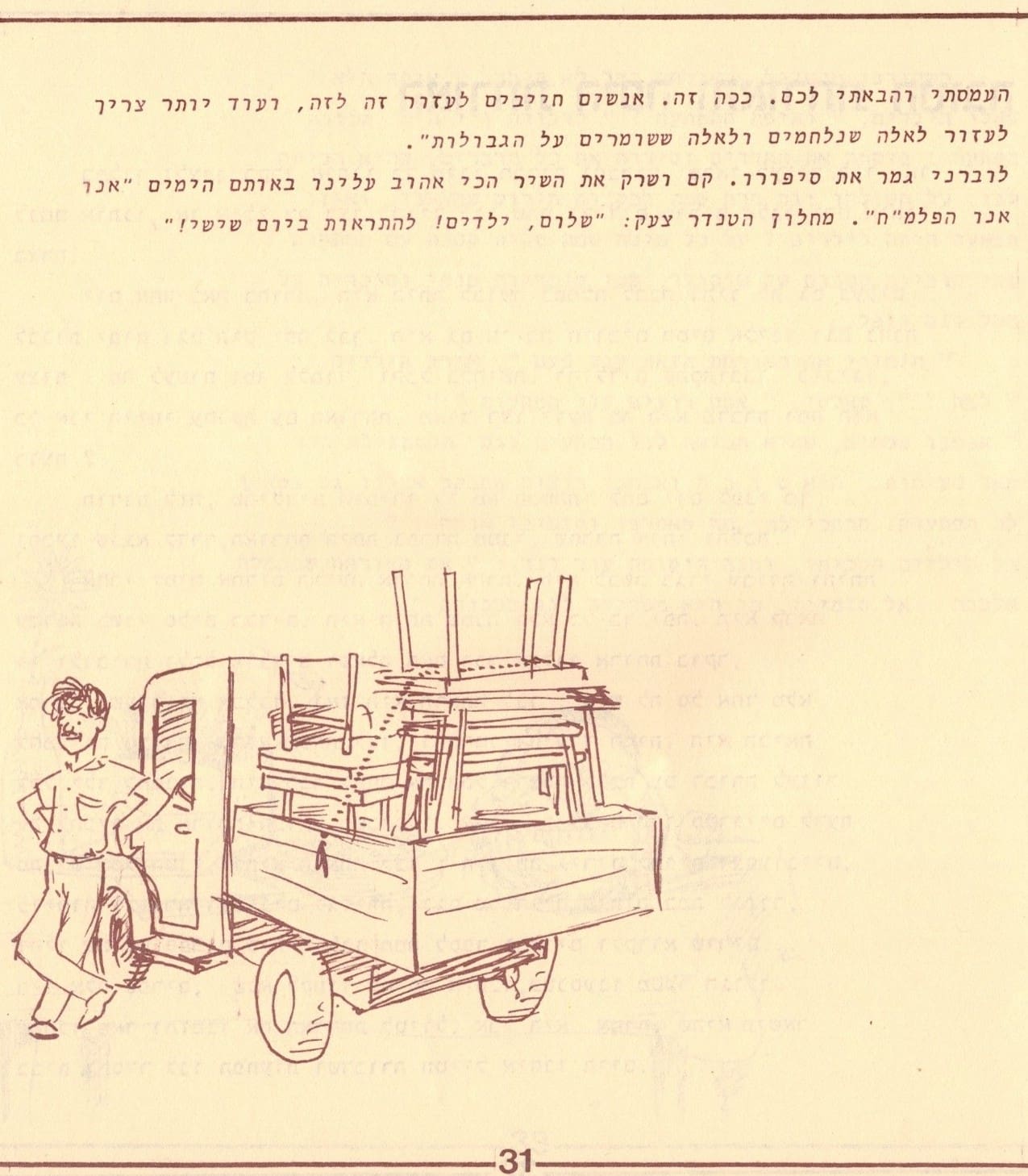 בגלות בחיפה - ילדי שער הגולן 1948 (סריקה- כרמל עברי, איורים חיים ברקני)