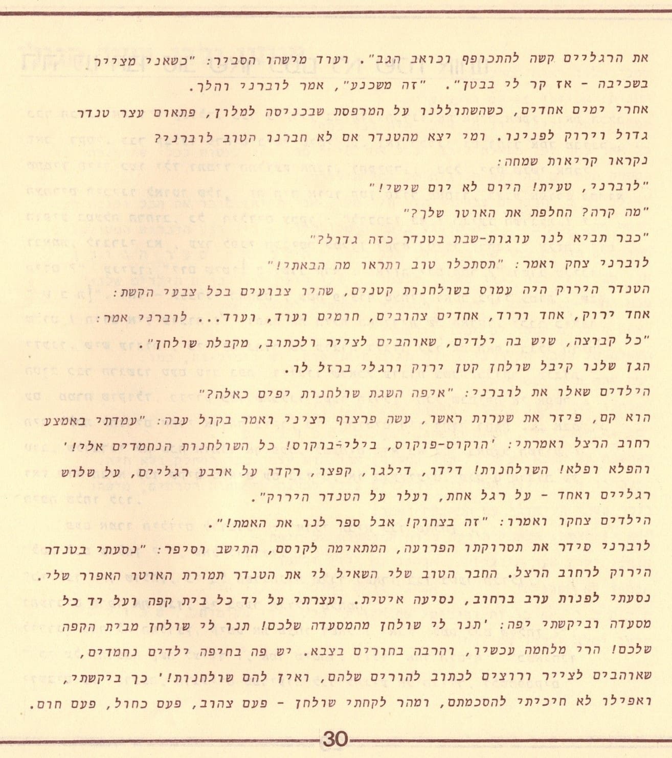 בגלות בחיפה - ילדי שער הגולן 1948 (סריקה- כרמל עברי, איורים חיים ברקני)