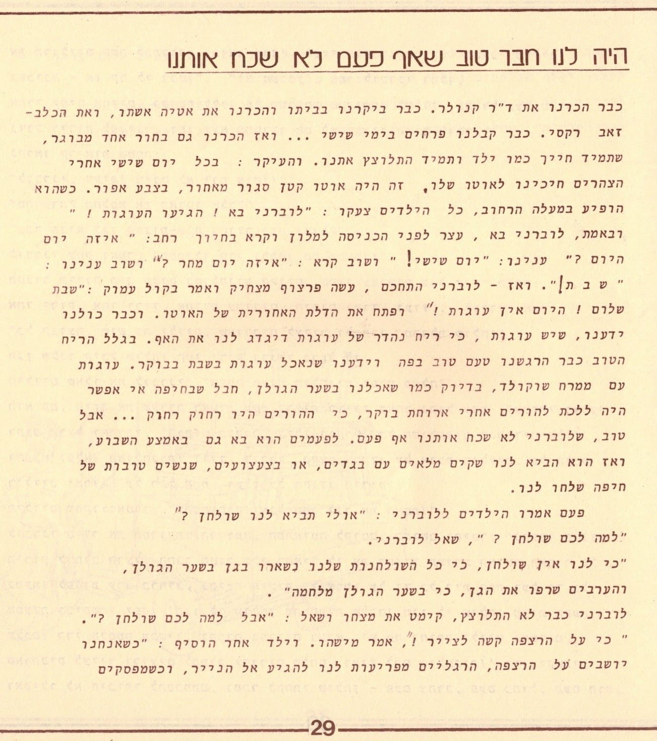 בגלות בחיפה - ילדי שער הגולן 1948 (סריקה- כרמל עברי, איורים חיים ברקני)