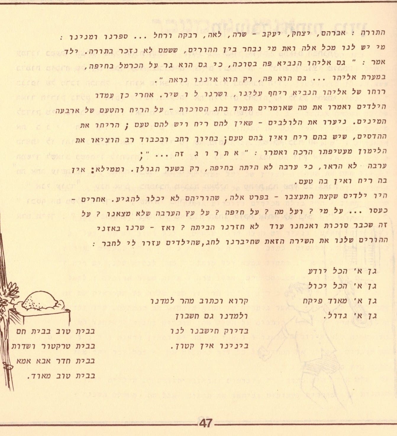 בגלות בחיפה - ילדי שער הגולן 1948 (סריקה- כרמל עברי, איורים חיים ברקני)