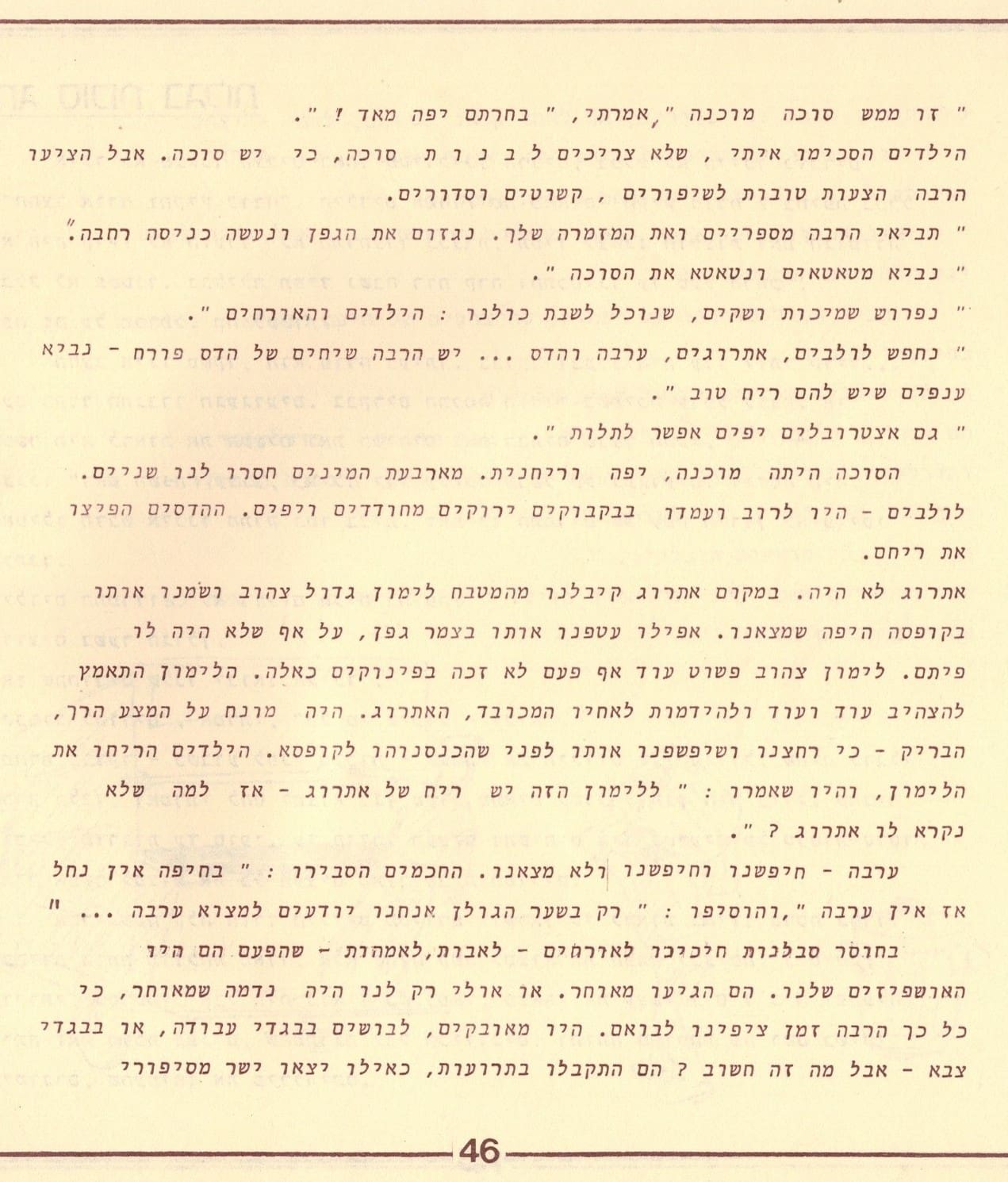בגלות בחיפה - ילדי שער הגולן 1948 (סריקה- כרמל עברי, איורים חיים ברקני)
