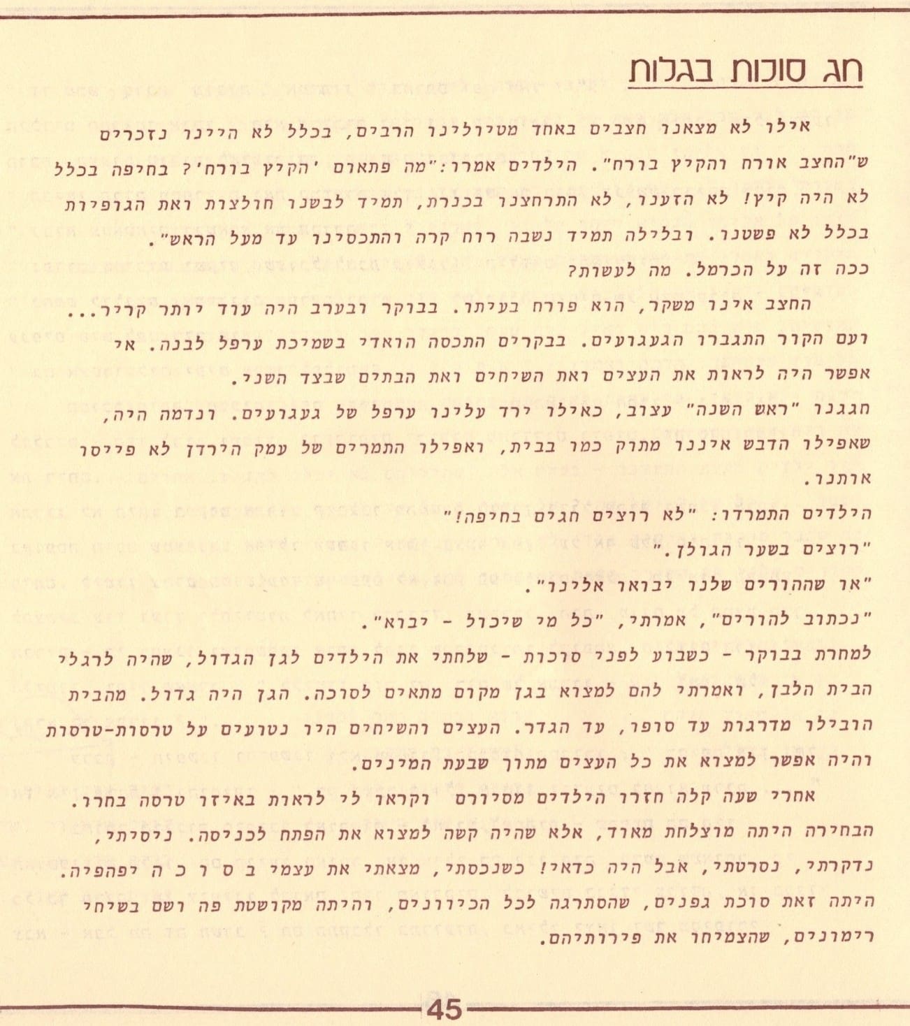 בגלות בחיפה - ילדי שער הגולן 1948 (סריקה- כרמל עברי, איורים חיים ברקני)