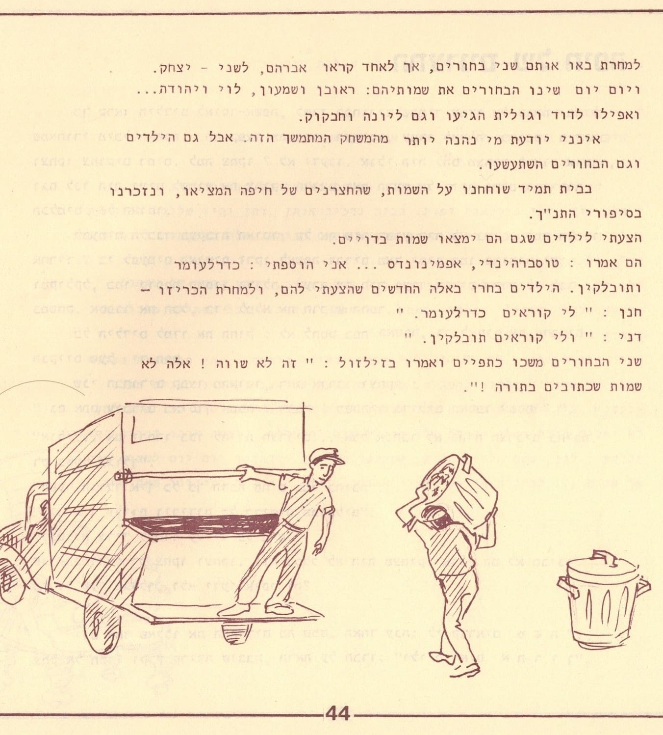 בגלות בחיפה - ילדי שער הגולן 1948 (סריקה- כרמל עברי, איורים חיים ברקני)