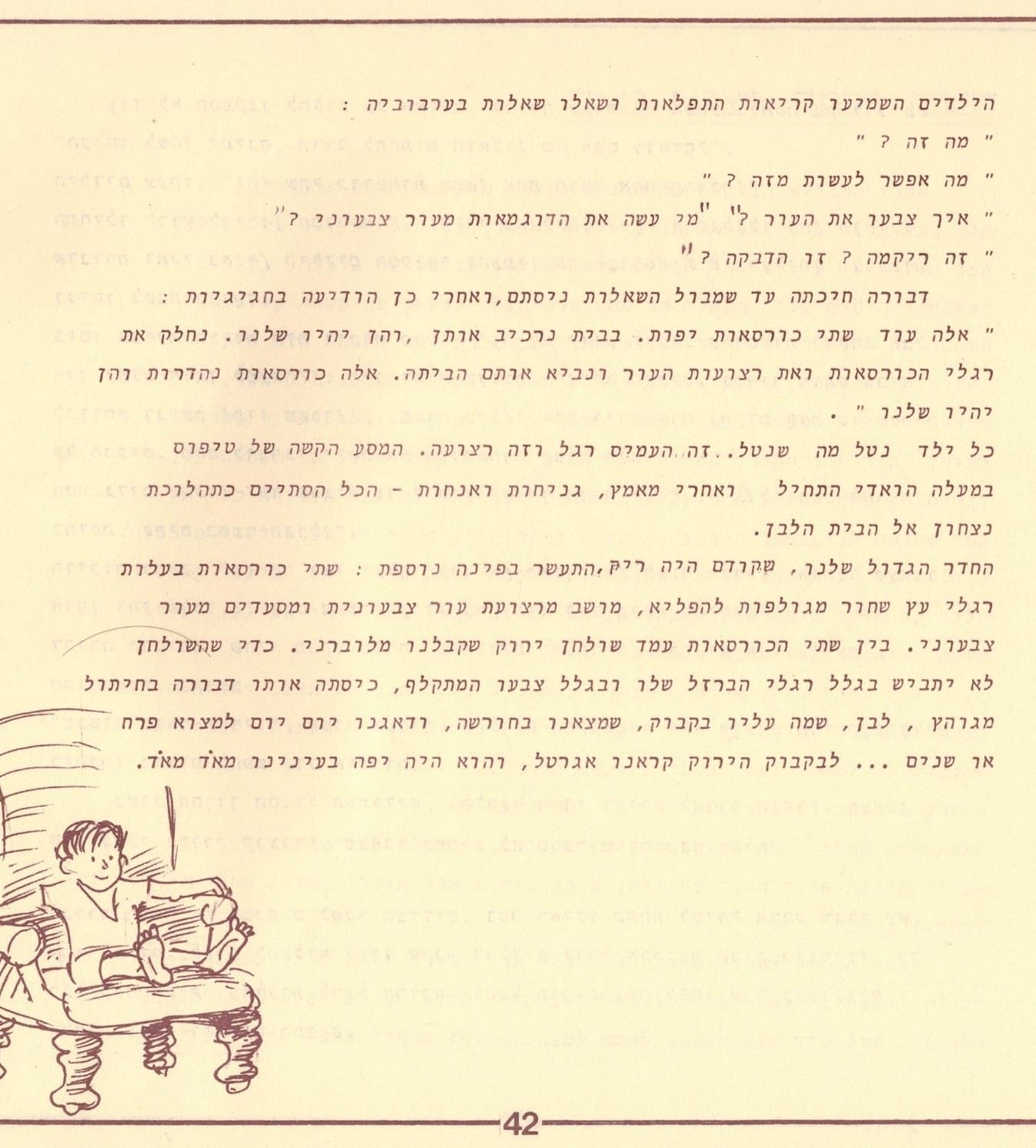 בגלות בחיפה - ילדי שער הגולן 1948 (סריקה- כרמל עברי, איורים חיים ברקני)