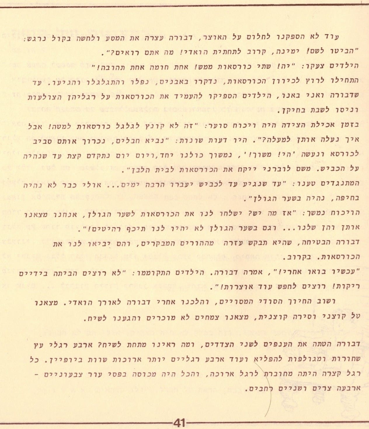 בגלות בחיפה - ילדי שער הגולן 1948 (סריקה- כרמל עברי, איורים חיים ברקני)